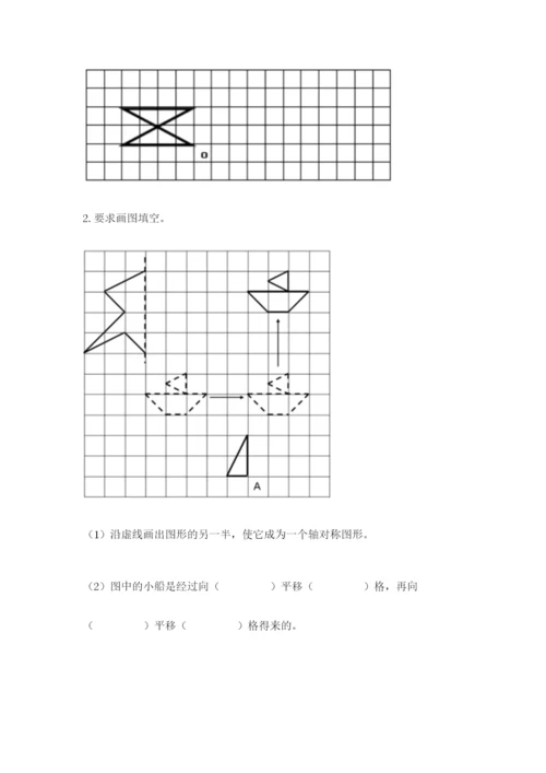 人教版数学五年级下册期末测试卷带答案（黄金题型）.docx