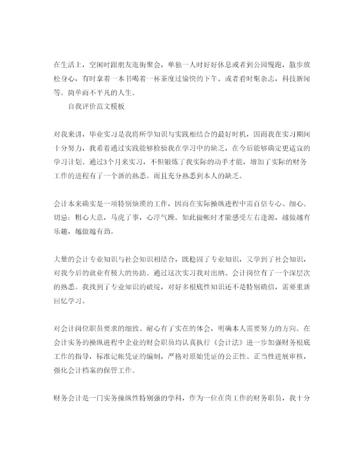 精编财务管理自我评价优选参考范文锦集.docx