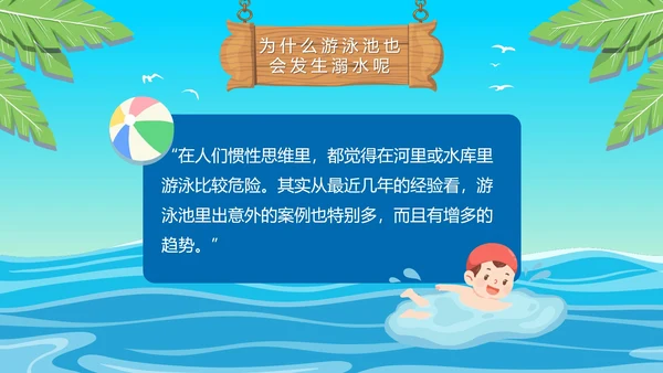 夏季小学生防溺水讲座主题班会PPT模板