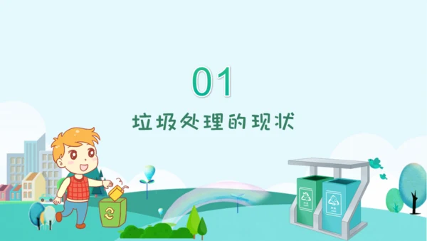 垃圾分类主题班会通用PPT模板