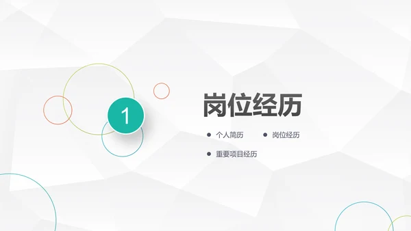 大气时尚岗位竞聘个人简历PPT模板