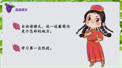 第11课《葡萄沟》课件