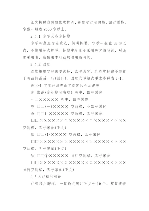 法学专业本科毕业论文格式规范.docx