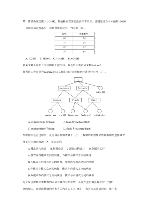 2023年数据库系统工程师真题标准答案.docx