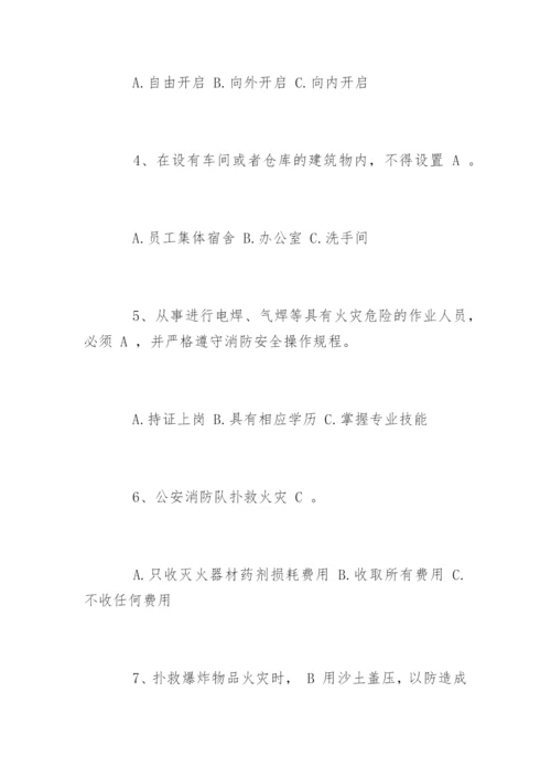 企业消防安全知识试题及答案.docx