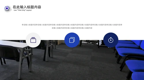 直播培训课件在线教育通用PPT模板