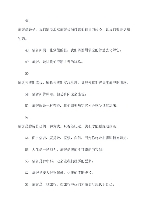 表示受罪的诗句或名言名句