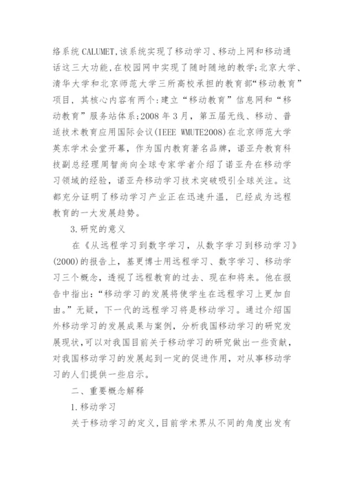 现代教育论文开题报告.docx