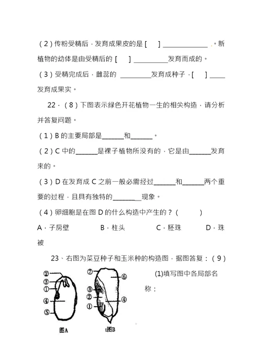 八年级生物第一次月考试题及答案