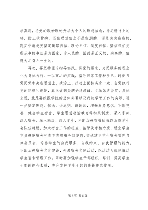 怎样做讲政治有信念的合格党员.docx