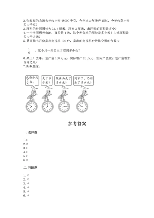 人教版六年级上册数学期末测试卷附答案【典型题】.docx