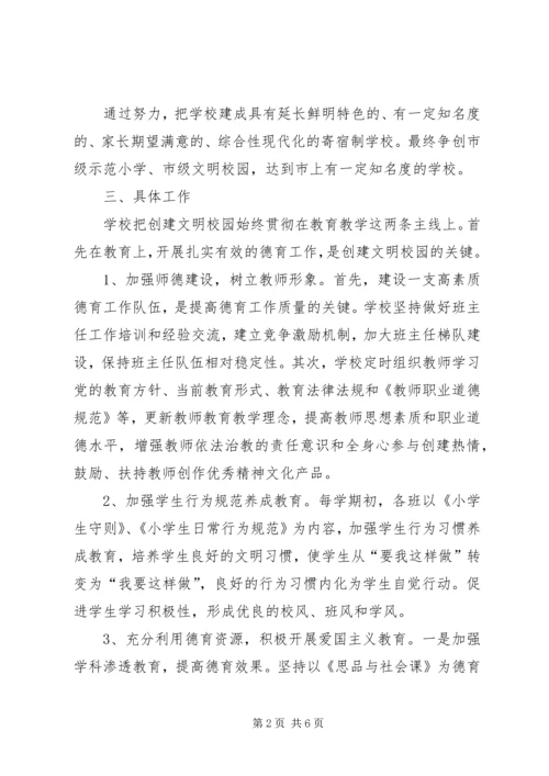 太华路小学创建市级文明校园工作汇报.docx