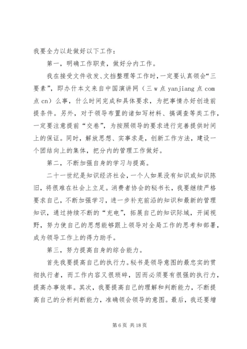 协会秘书长竞聘演讲稿.docx