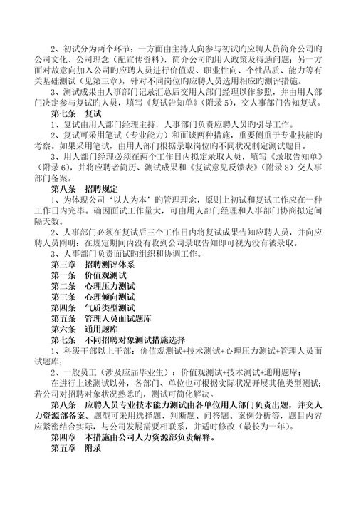 公司招聘录用管理统一规定