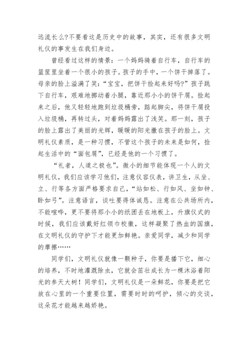文明礼仪主题国旗下讲话稿10篇最新范文.docx