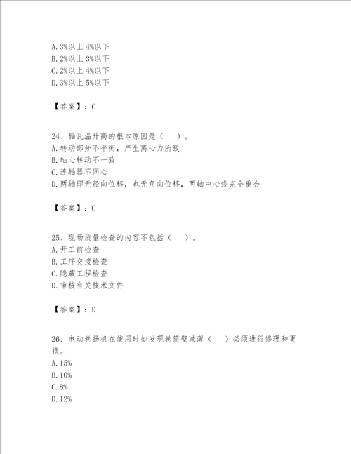 2023年施工员设备安装施工专业管理实务题库附答案巩固