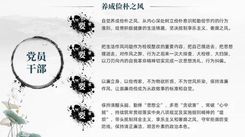 中国风水墨以学正风弘扬清廉之风推动主题教育取得实效廉政党课课件PPT党建