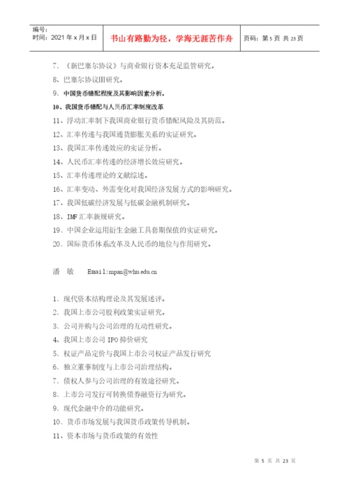届金融学专业双学位论文选题通知.docx