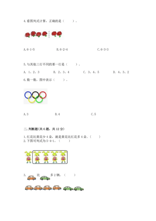 北师大版一年级上册数学期中测试卷附答案（研优卷）.docx