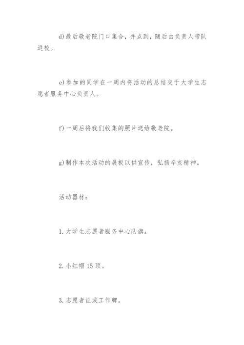 离退休人员活动方案.docx