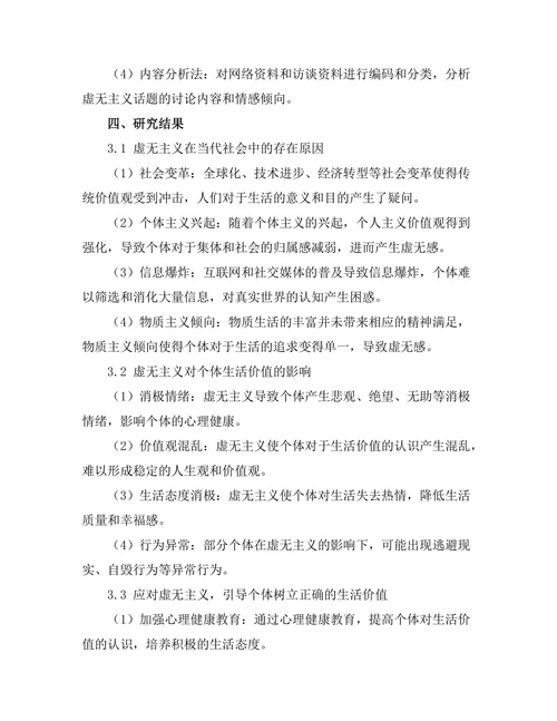 存在的意义：虚无主义与生活的价值