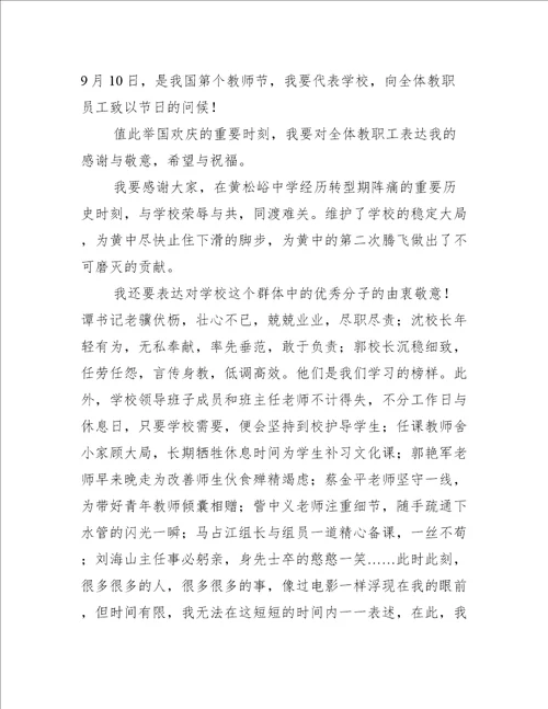 教师节领导个人致辞3篇(领导教师节发言稿致辞)