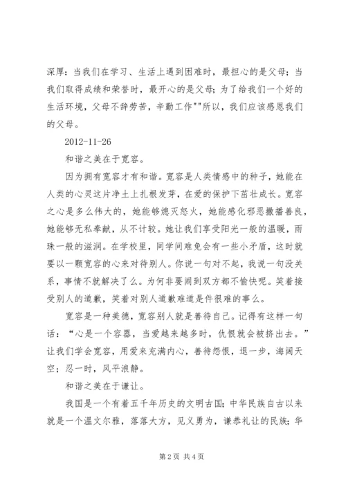 和谐生活和谐社会 (2).docx