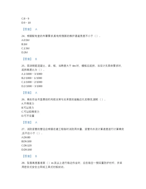 2022年河北省安全员之江苏省C2证（土建安全员）自测模拟题库及1套完整答案.docx
