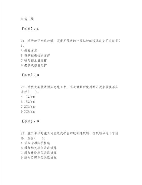 一级建造师之一建建筑工程实务题库及完整答案【精选题】