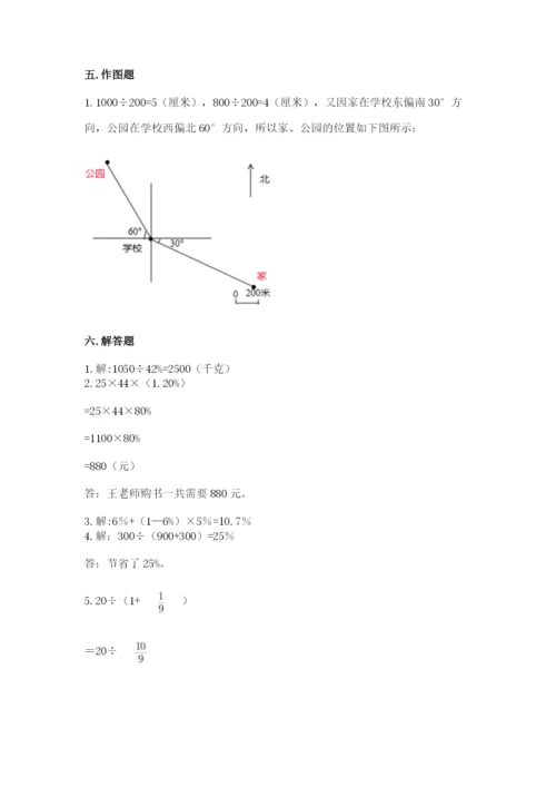 小学数学六年级上册期末测试卷及参考答案ab卷.docx