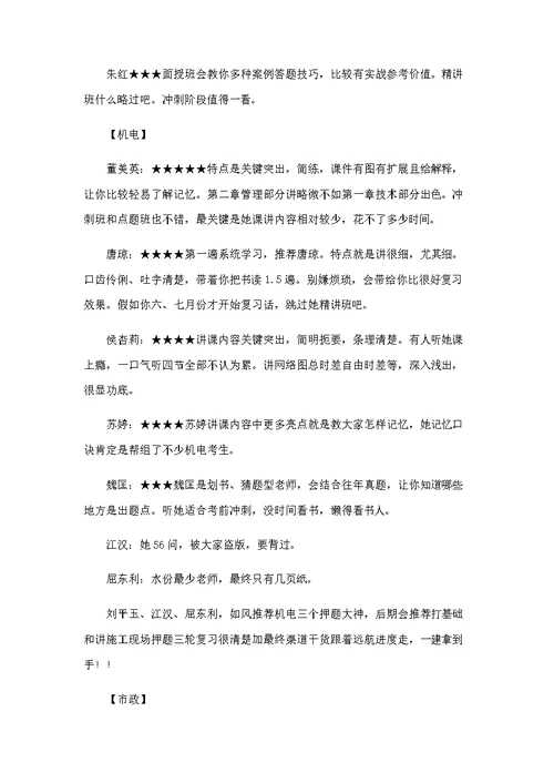 2021年一级建造师考试各科老师推荐