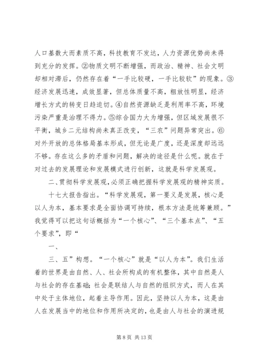 学习科学发展心得体会 (2).docx