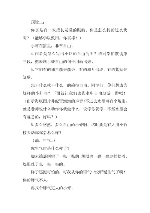 小虾教学反思简短