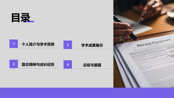 蓝色商务风国家励志奖学金评选答辩PPT模板