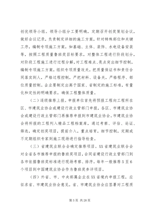 鲁班奖实施方案 (3).docx