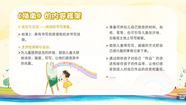 黄色卡通风3到6岁儿童学习与发展指南培训ppt课件指南解读