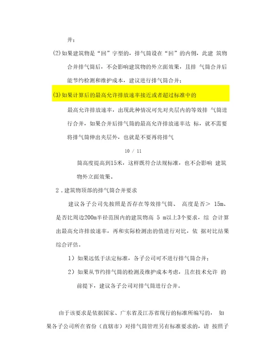 企业排气筒的管理要求