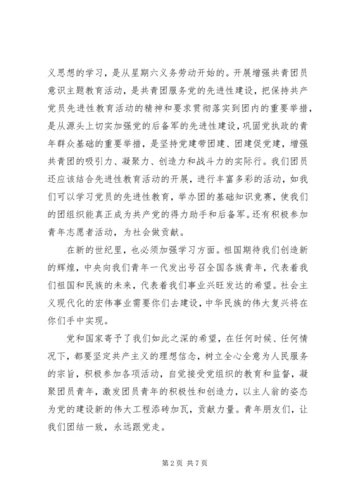 争做一名合格共青团员心得体会.docx