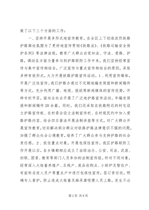 铁路护路联防工作专项行动实施方案 (5).docx