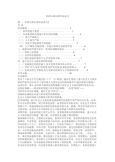 【精编】农村行政管理毕业论文精选.docx