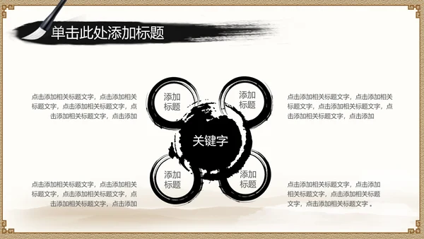 水墨国学文化古风古典古韵中国风PPT模板