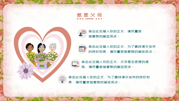 清新感恩节节日通用PPT模板