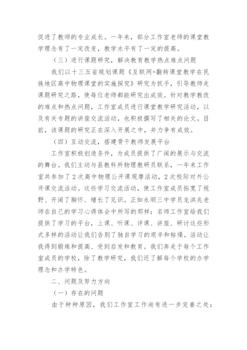 物理名师工作室工作总结.docx