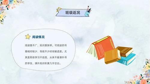 清新水彩手绘花卉卡通儿童六年级期中期末家长会PPT