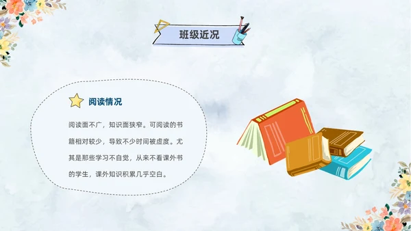 清新水彩手绘花卉卡通儿童六年级期中期末家长会PPT
