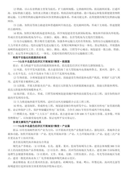 山东半岛蓝色经济区发展规划全文内容介绍.docx