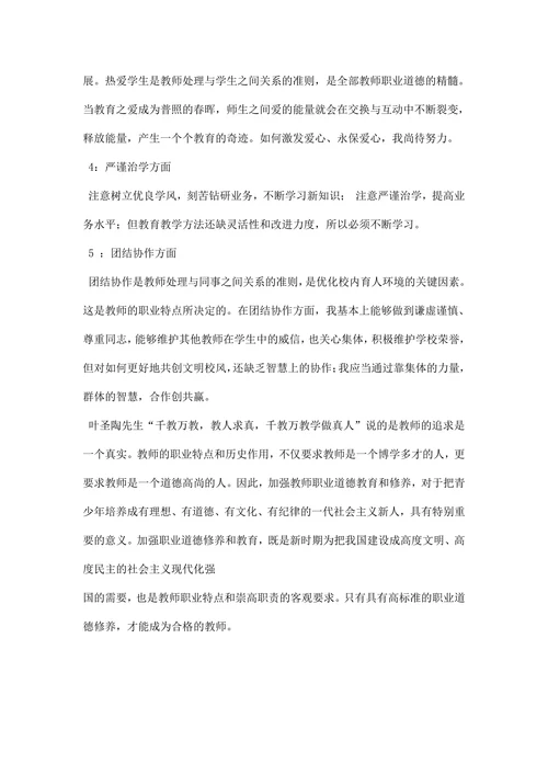 师德培训体会