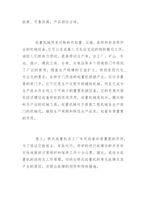 机械工程毕业论文开题报告.docx