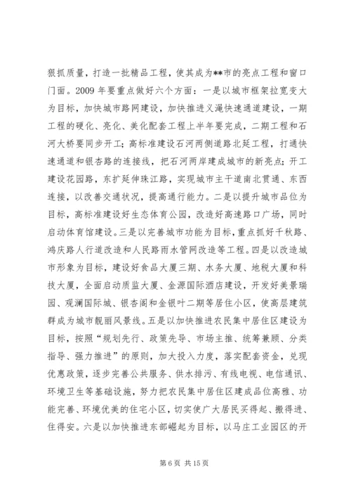 创建省级文明城市动员大会讲话.docx