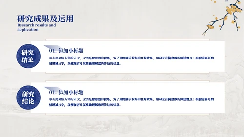 工笔花鸟画中国风毕业论文答辩通用PPT模板